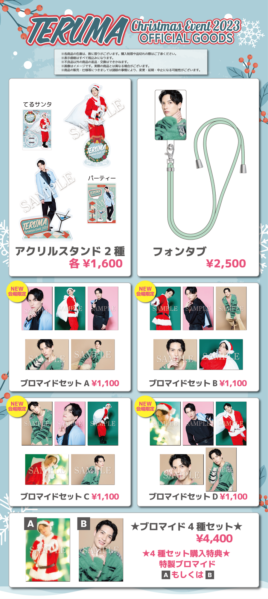 TERUMA Christmas Event 2023』グッズ会場販売のお知らせ | 輝馬
