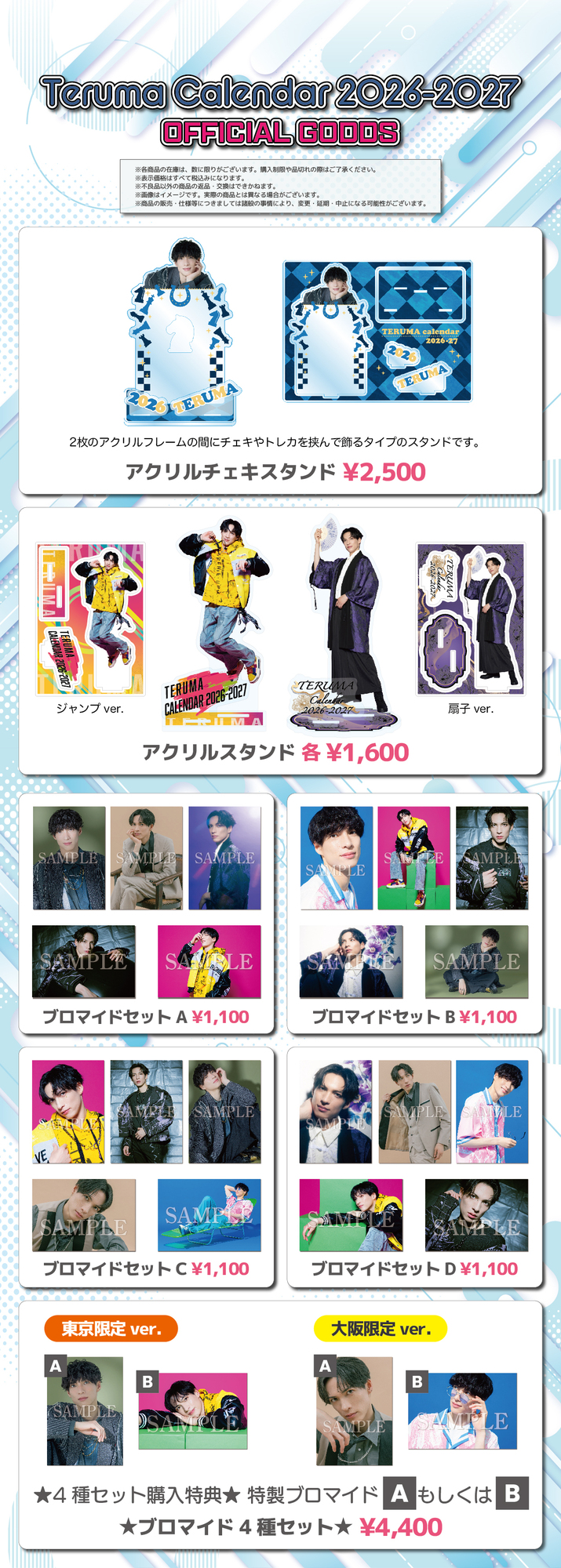 WEST. まとめ売り 大量 グッズ カレンダー デタカ 週刊うまくいくようにカレンダー | ファミクラストア オンライン