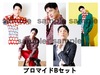 4種セット購入特典ブロマイドA