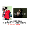 【通常販売】2025-2026壁掛け＆卓上カレンダー TypeA