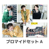 【輝馬 36th Birthday Event】ブロマイド4種(A〜D)セット　特典ブロマイドB