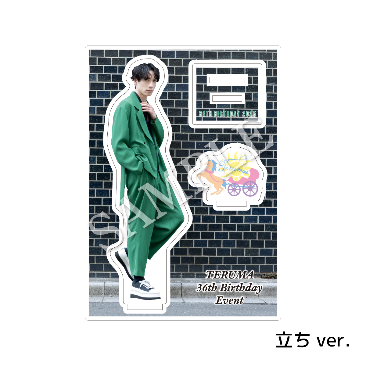 【輝馬 36th Birthday Event】アクリルスタンドA(立ちver.)