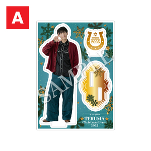 【ちょっと早いTERUMA Christmas Event 2025】アクリルスタンドA